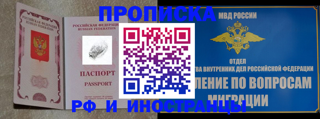 временная прописка в Иркутской области